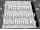 Domino REAL QR, Kľučka bez rozety!